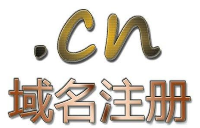 域名注冊 域名注冊
