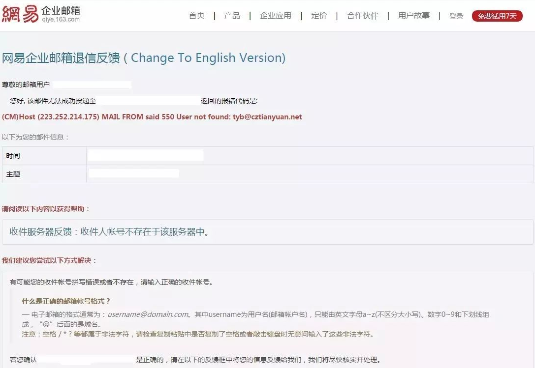 網(wǎng)易企業(yè)郵箱如何快速處理退信問題 網(wǎng)易企業(yè)郵箱如何快速處理退信問題