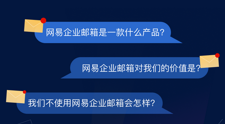 網易企業(yè)郵箱