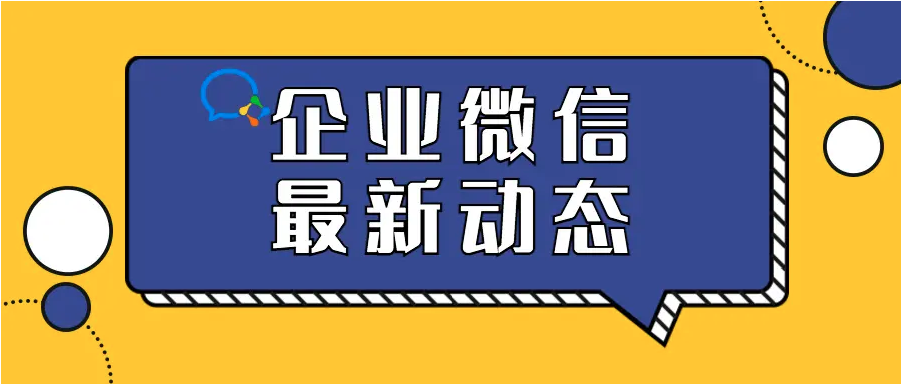 企業微信 企業微信