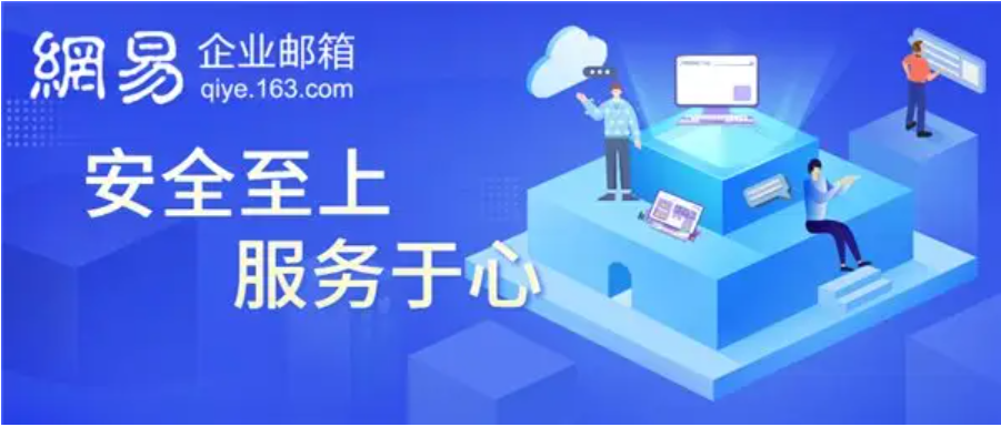 知名的品牌企業郵箱有哪些?哪家企業郵箱好用? 知名的品牌企業郵箱有哪些?哪家企業郵箱好用?
