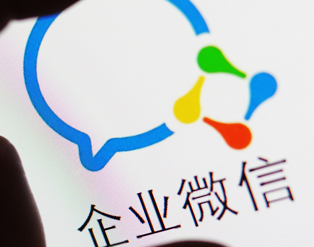 企業(yè)微信 企業(yè)微信