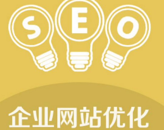 網站優化 網站優化