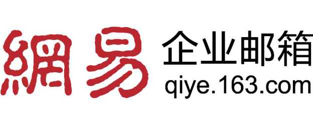 網易企業郵箱 網易企業郵箱