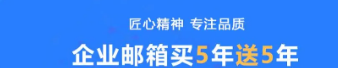 網易企業郵箱 網易企業郵箱