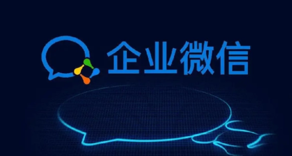 企業微信的十大好處